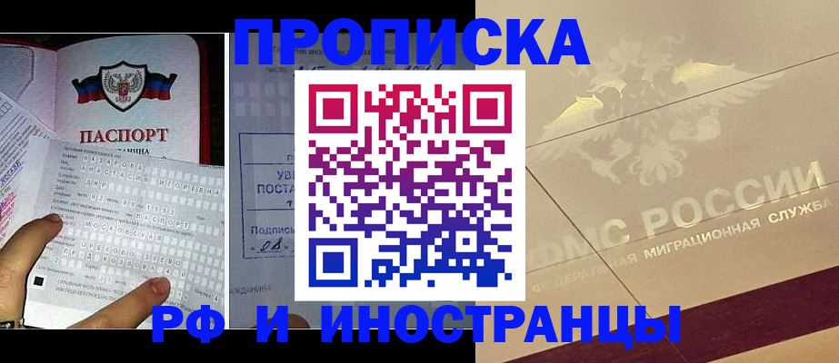 купить прописку в Барыше