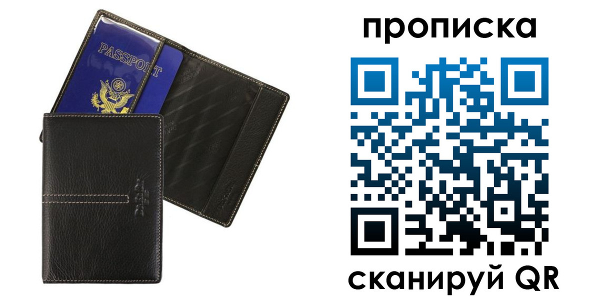 временная регистрация для всех в Барыше