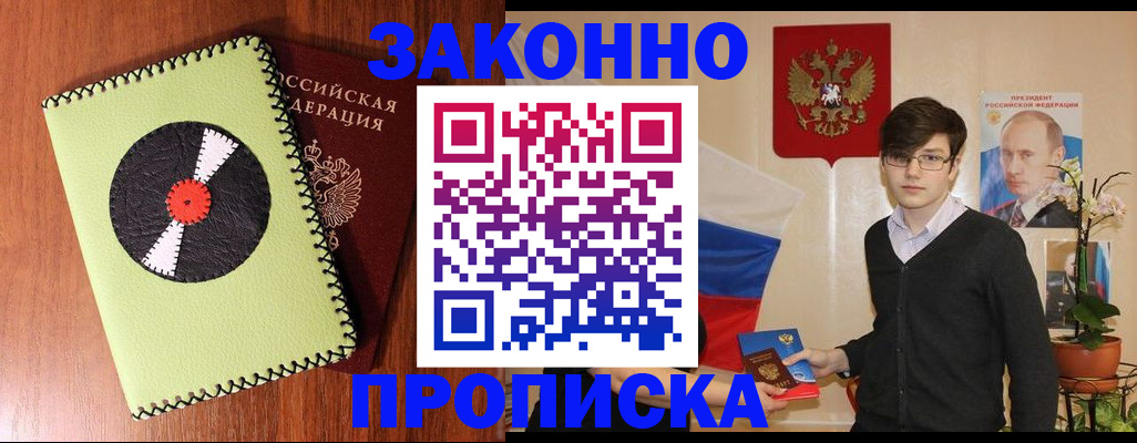 прописка для кредита в Барыше