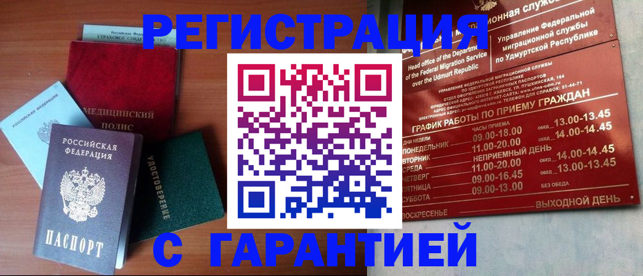 временная регистрация надежно в Барыше