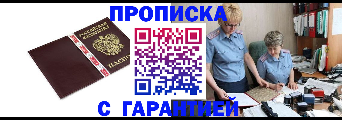 прописка в Барыше