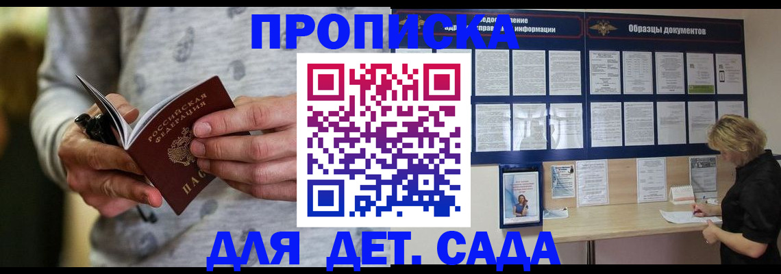 прописка для военкомата в Барыше