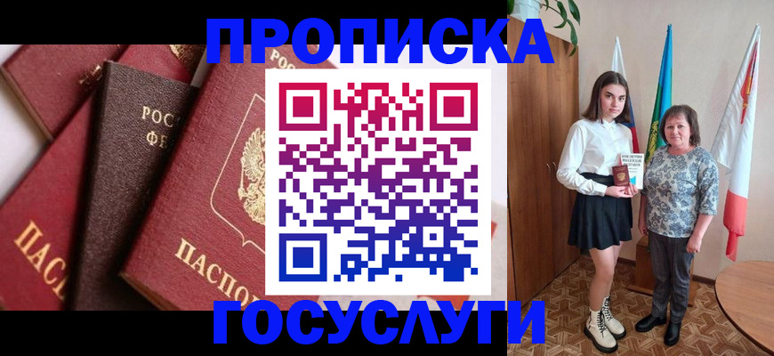 прописка ребенка в Барыше