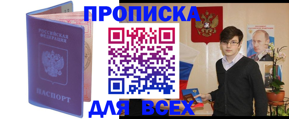 прописка для кредита в Барыше