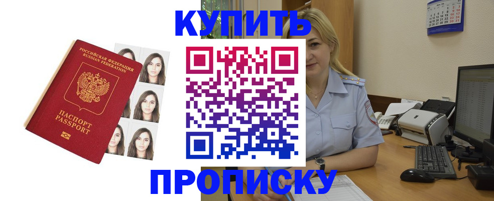 прописка штамп в Барыше