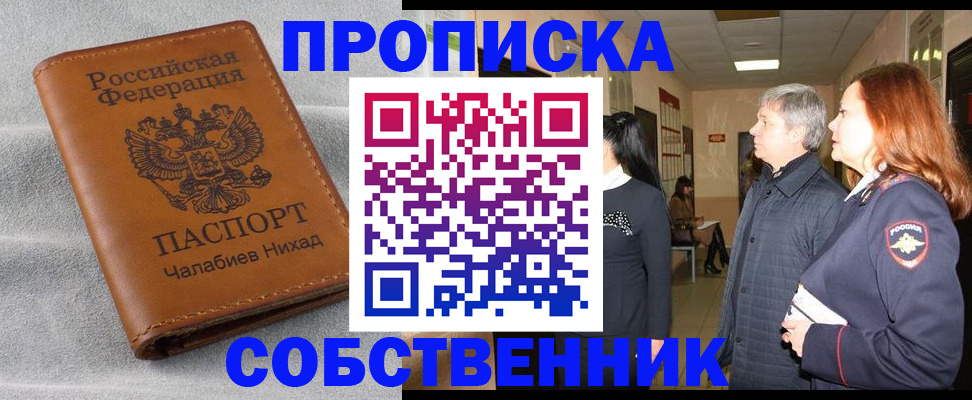 временная прописка в Барыше